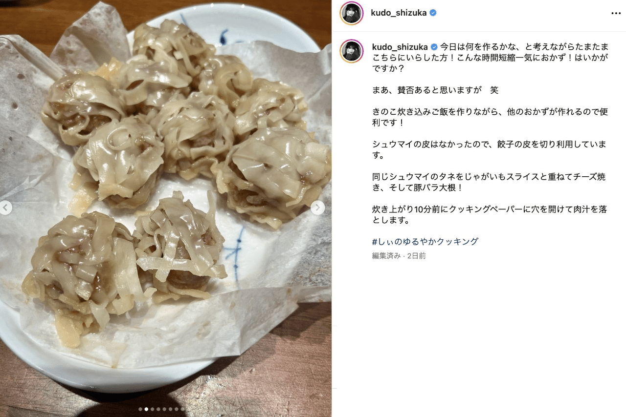 賛否の声があがった工藤静香の時短料理（公式インスタグラムより）