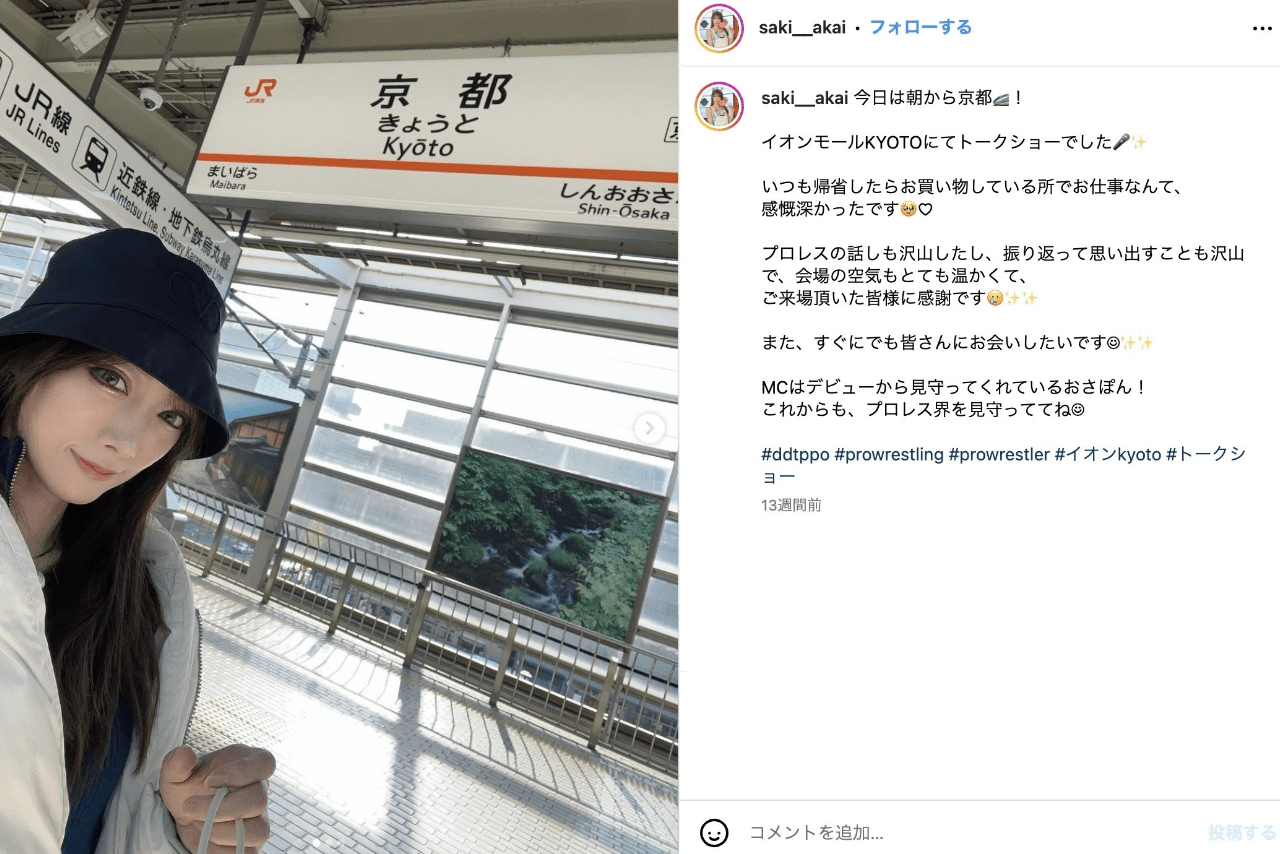 赤井沙希（公式インスタグラムより）