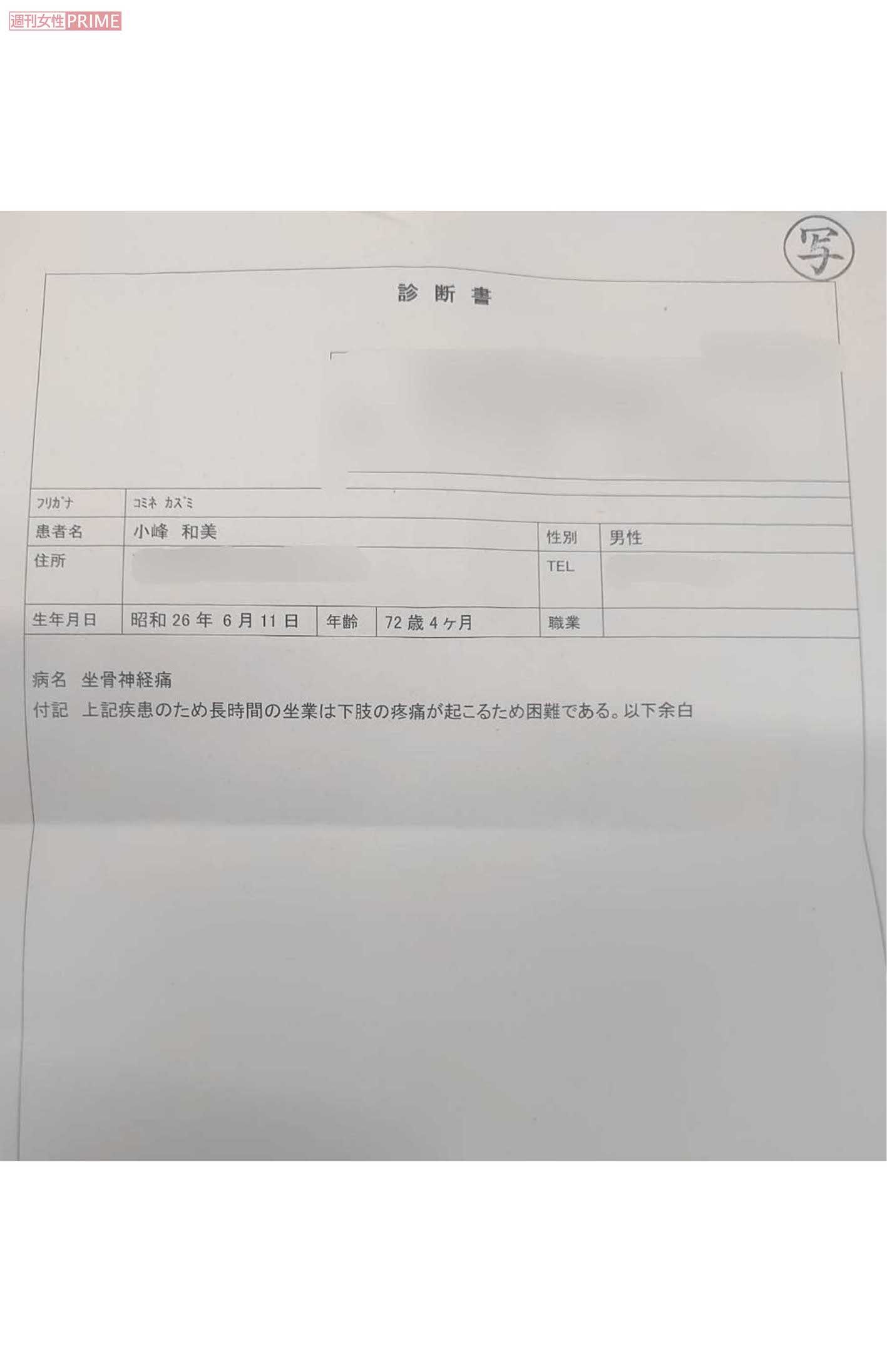 坐骨神経痛を訴える小峰和美氏の診断書