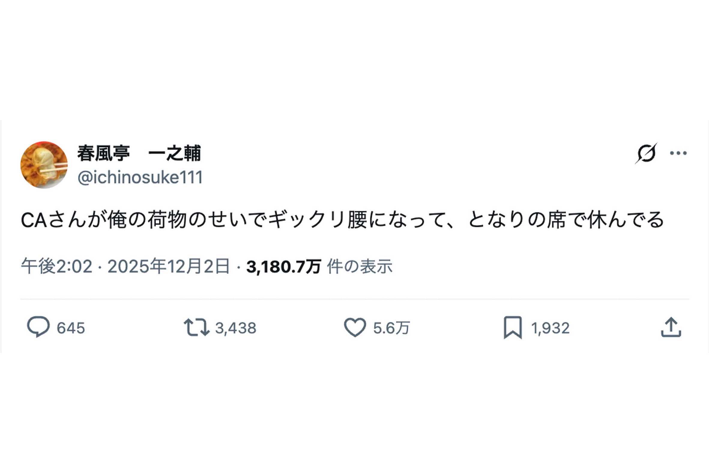 「CAさんが俺の荷物のせいでギックリ腰になって、となりの席で休んでいる」とまさかの珍事件を投稿した春風亭一之輔（本人のXより）