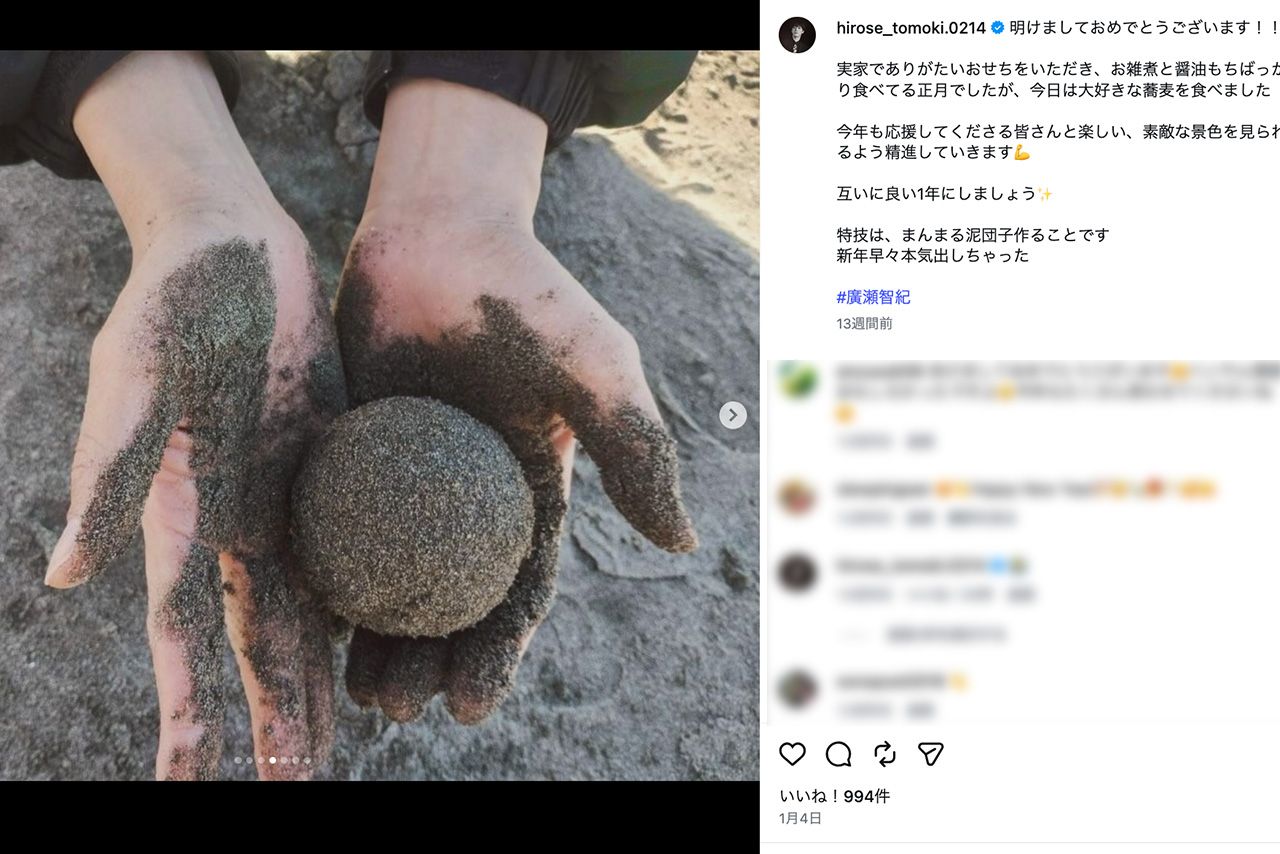 2026年1月、廣瀬智紀が投稿した大小4つの“まんまる団子”（公式インスタグラムより）
