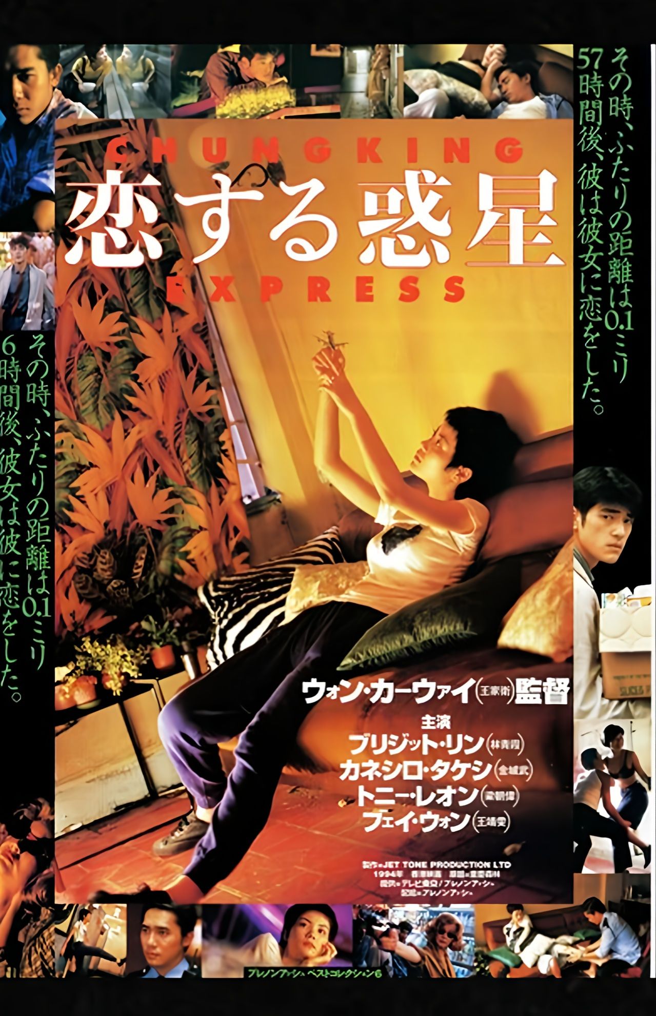 金城武が日本で注目を集めるきっかけになった映画『恋する惑星』