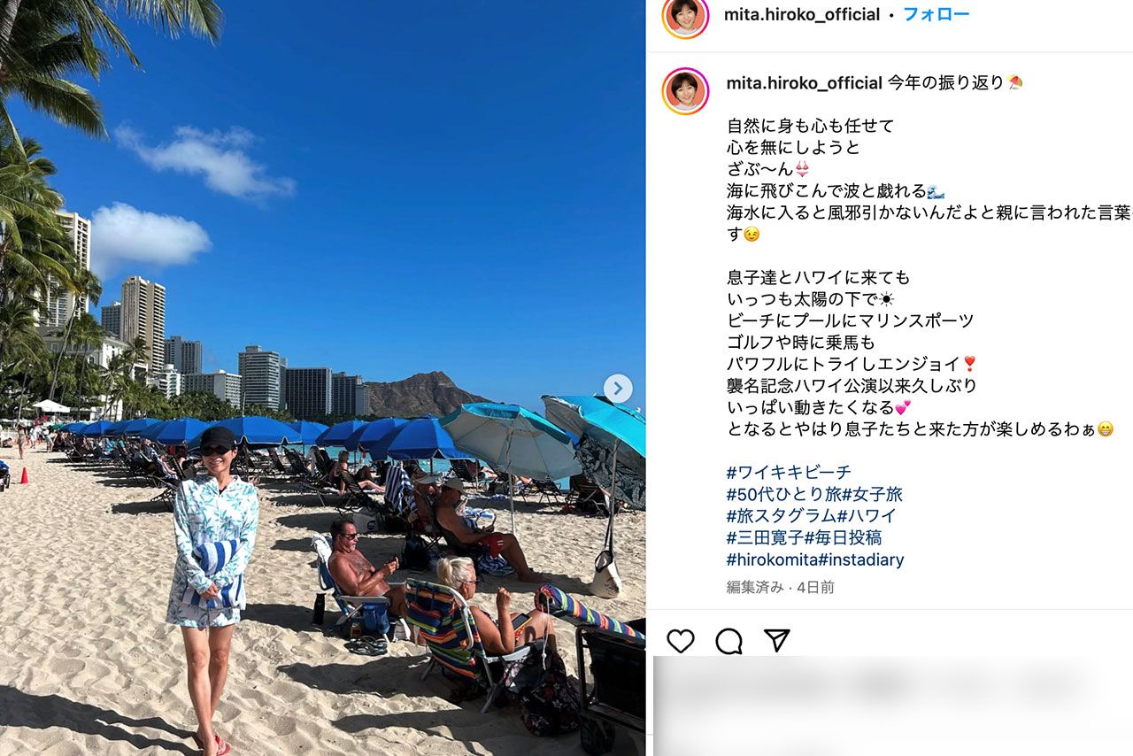 ハワイひとり旅を報告した三田寛子（本人のインスタグラムより）
