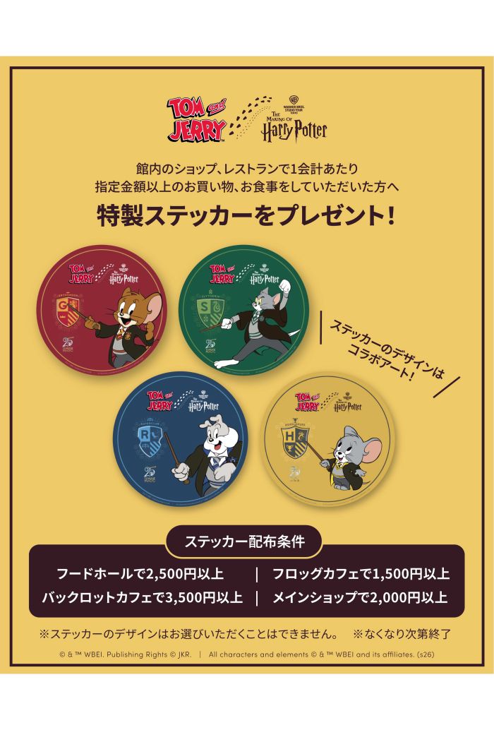 特製ステッカー（スタジオツアー東京公式Xより）