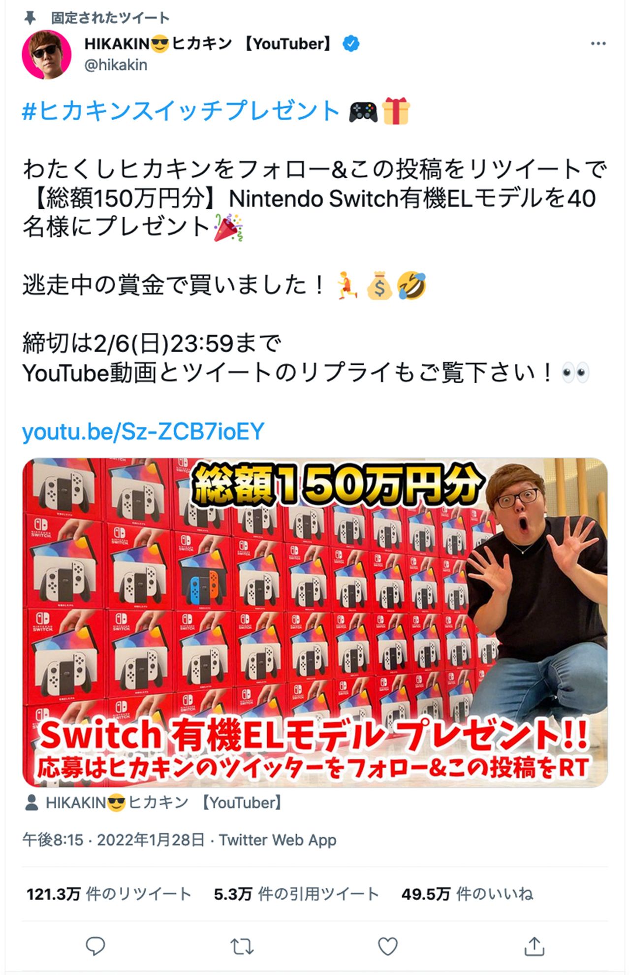 ニンテンドースイッチ40台を求めて“応募リツイート”が殺到中（公式ツイッターより）