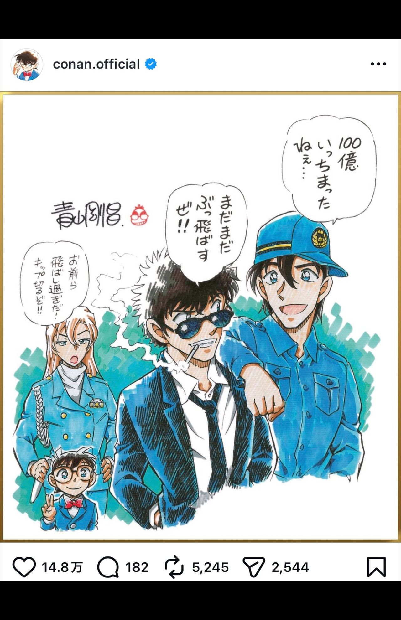 4年連続で劇場版の興収が100億円突破したことをイラストを添えて報告（名探偵コナン公式Instagramより）