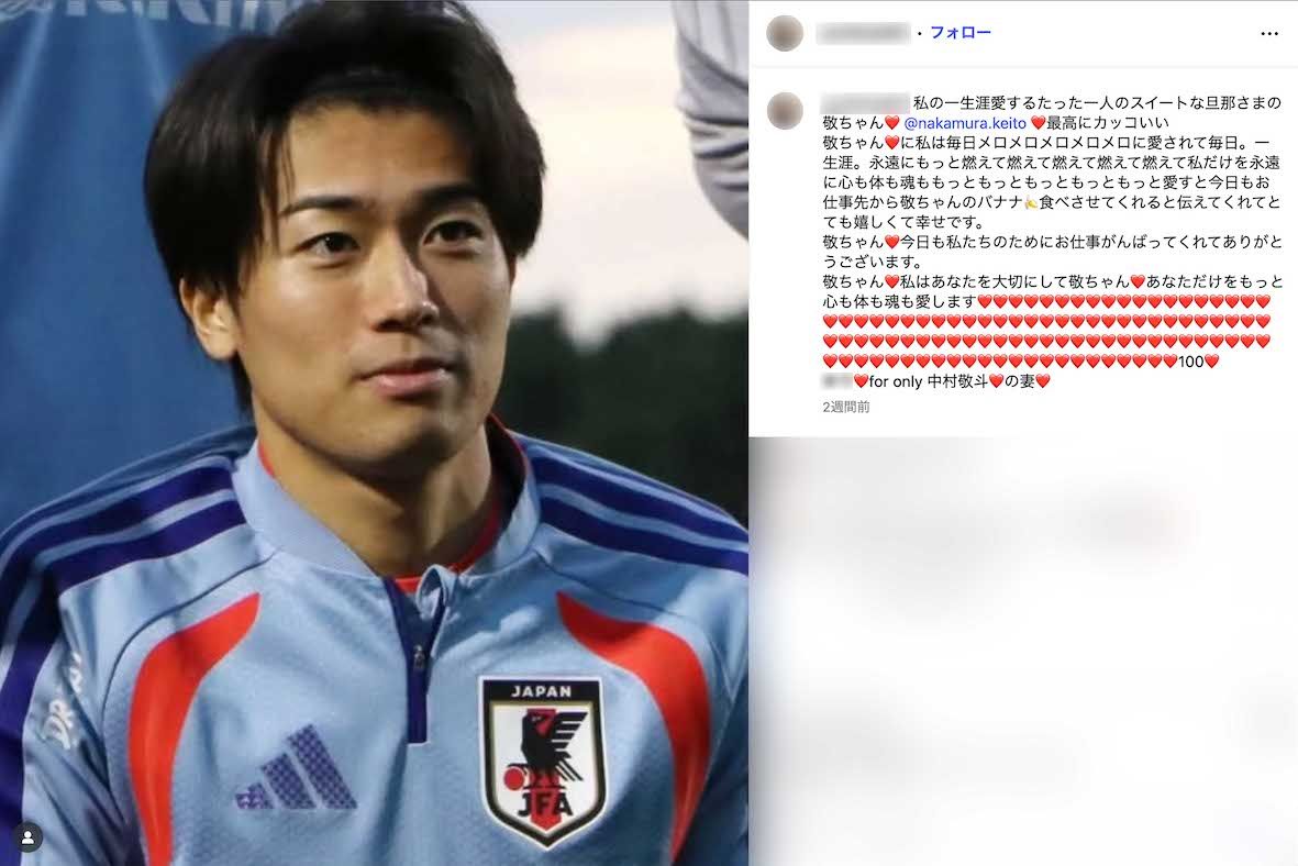 サッカー日本代表・中村敬斗に対する過激な愛を投稿していた川野美由紀容疑者（インスタグラムより）