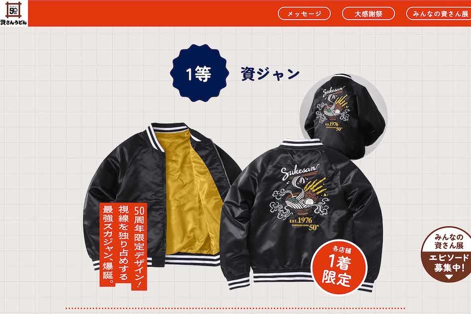『資さんうどん』の創業50周年記念「大感謝祭」スクラッチくじ1等の「資ジャン（スケジャン）」（公式サイトより）