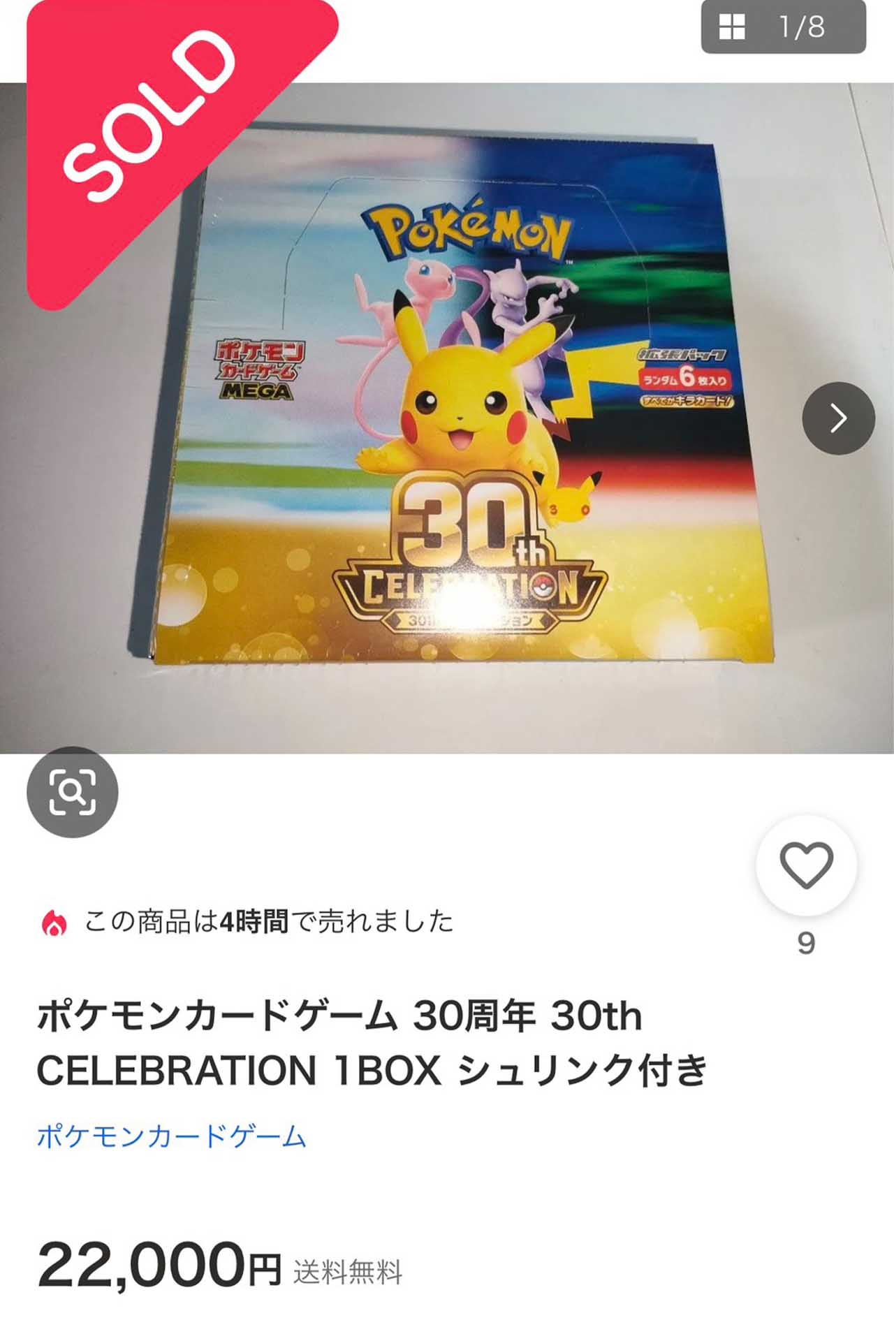 定価の約3倍の値段で購入される30周年のポケモンカード（Yahoo!オークションより）