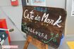 多くの人が訪れた『カフェ・デ・モンク』