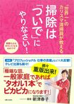 写真/家庭での掃除のコツや心得をまとめた新津さんの著書