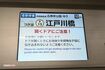 東京メトロ車内で表示されているそのほかの注意喚起 撮影/編集部