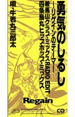 今、歌われたら“ブラック企業の社畜”と言われてもおかしくない歌詞の『勇気のしるし』