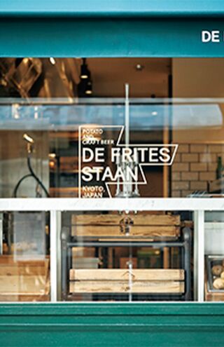 DEFRITESSTAANデフリッツスターン