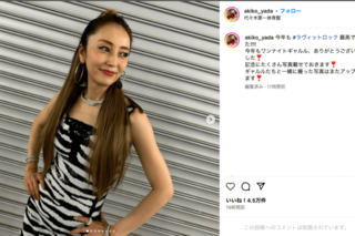 ギャル姿を披露した矢田亜希子（公式インスタグラムより）