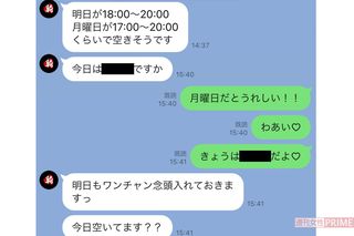 『週刊女性』が入手した駒田航とA子さんのLINEのやりとり。短い“スキマ時間”でもAさんを求めて頻繁にやりとりをしていた