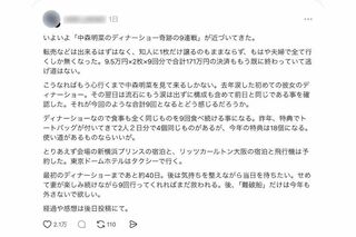 中森明菜のディナーショー『AKINA NAKAMORI DINNER SHOW 2026』で9公演に当選し、171万円を支払ったファンの投稿（Threadsより）