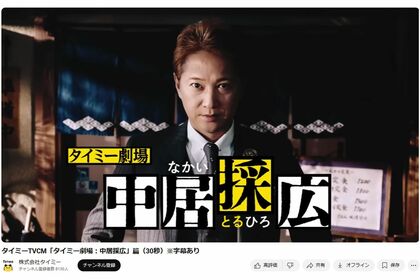 『タイミー』のCMに出演する中居正広（同社公式YouTubeチャンネルより）