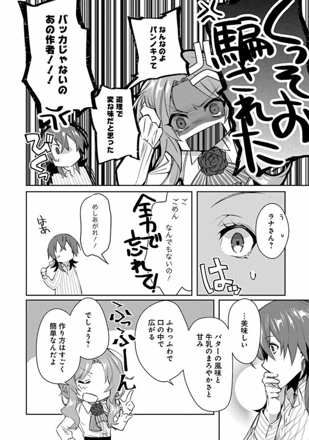 3話(18/20)　(C)なつせみ／白泉社　(C)古森きり・ゆき哉（ツギクル刊）