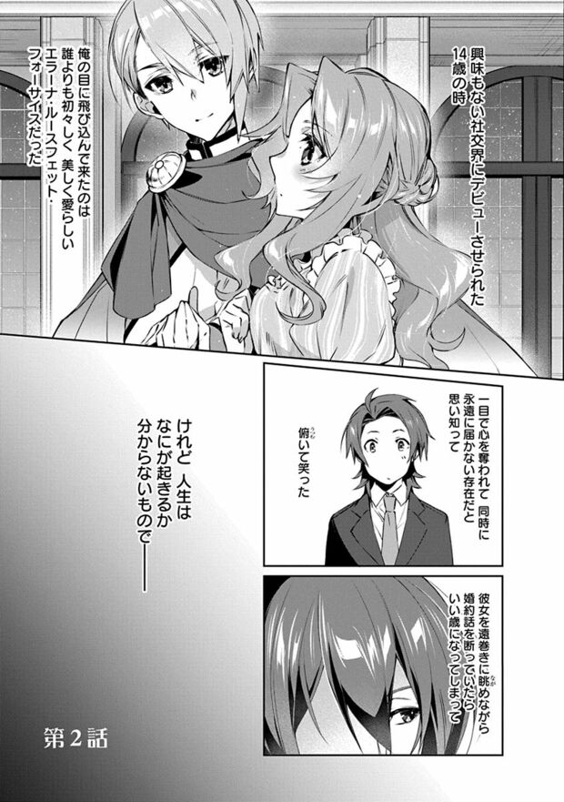 2話(1/24)　(C)なつせみ／白泉社　(C)古森きり・ゆき哉（ツギクル刊）