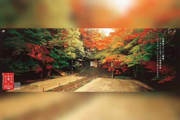 「法然院」'99年秋。“会議室でエンエン議論、データとにらめっこの効率計算。どうですか、いいアイデア出ましたか？”