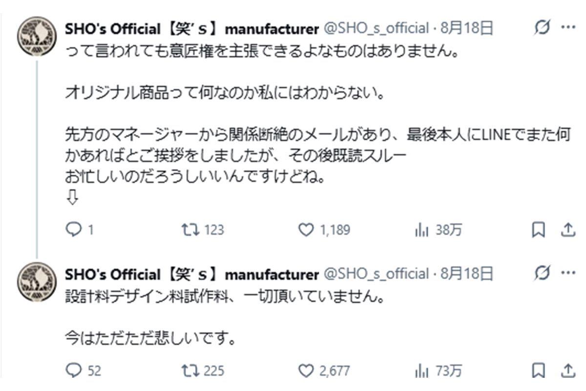 焚き火台メーカー『笑’s』の言い分3（公式Xより）