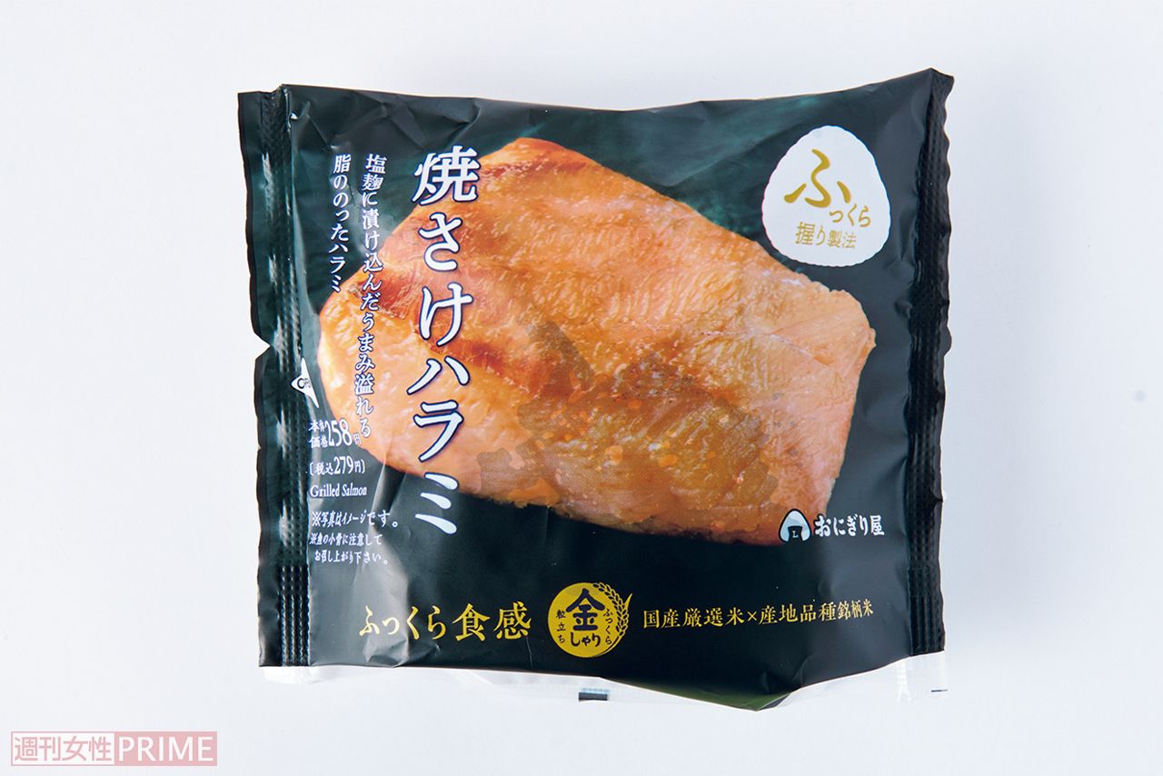 金しゃりおにぎり 焼さけハラミ／ローソン 297円　撮影／山田智絵