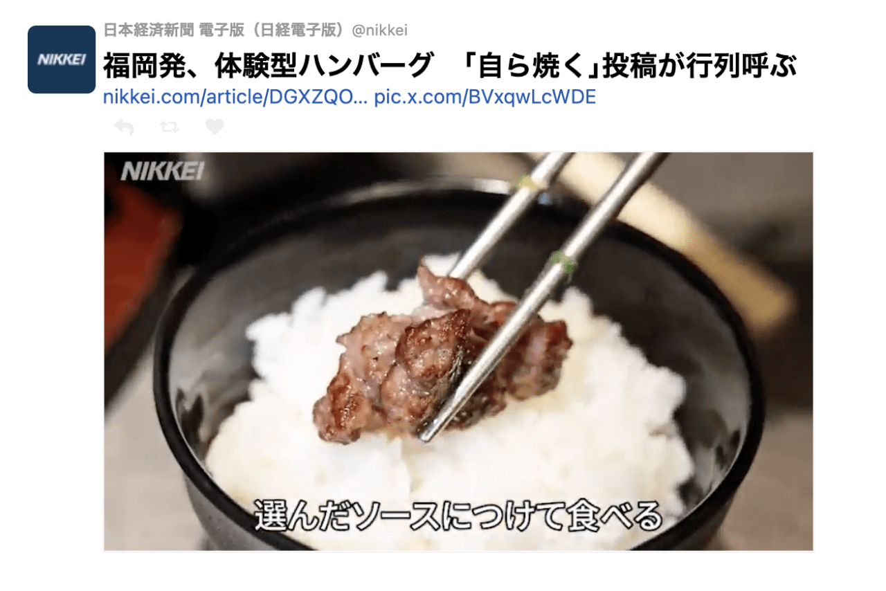 日経記事のタイトル変更前。生肉を掴んだ箸でご飯の上に……