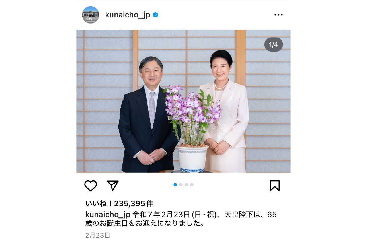 インスタグラムでは両陛下のご活動が写真や動画で紹介されている（公式インスタグラムより）