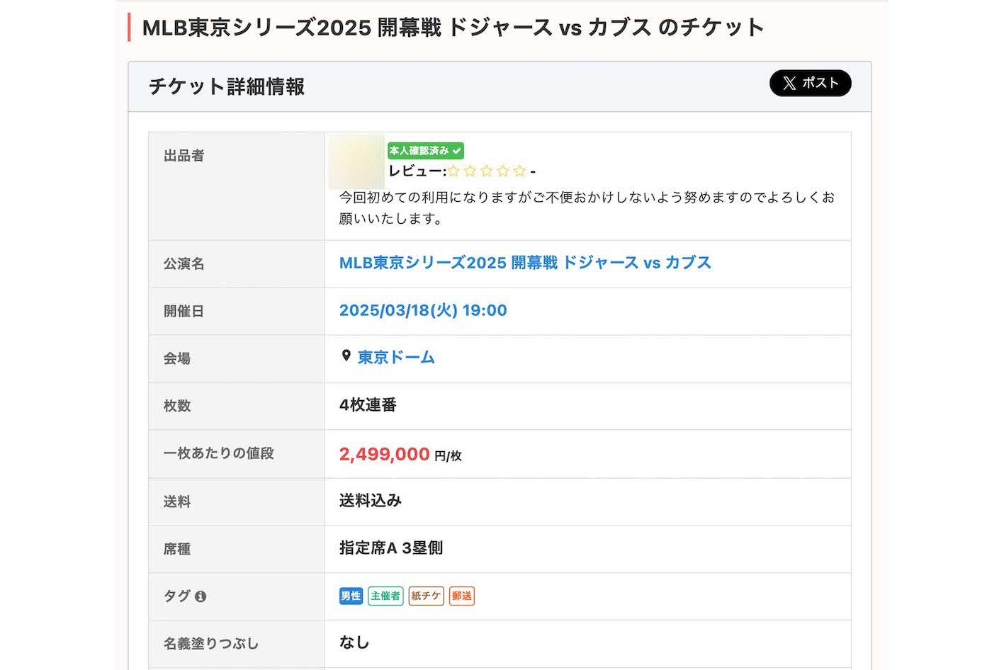 浮世離れした値付けがなされる転売サイトだが、「定価の10倍（60万円）なら即購入します」などという者も