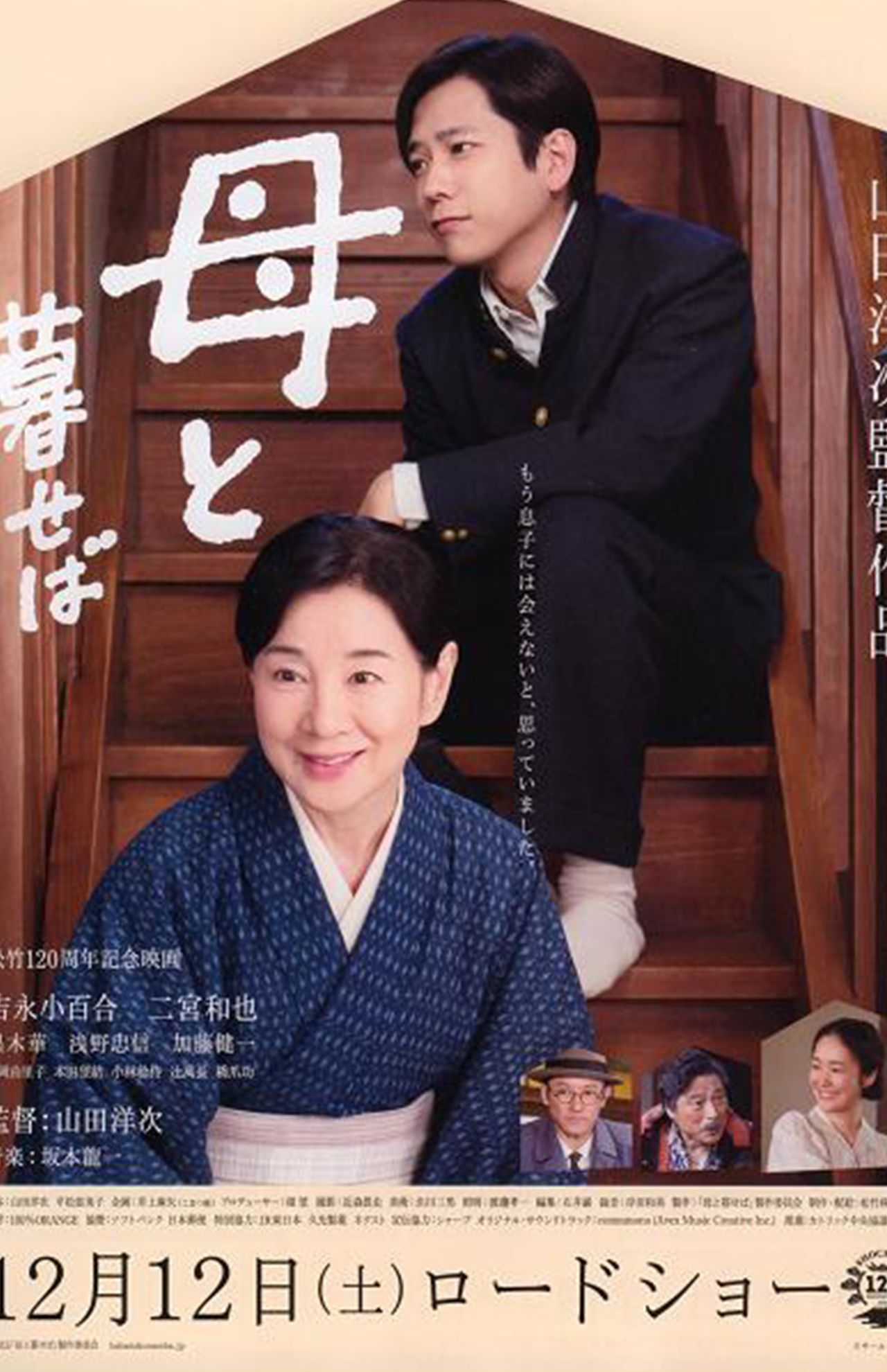 井上ひさしが晩年に構想、山田洋次がその遺志を受け継ぎ脚本を書いた