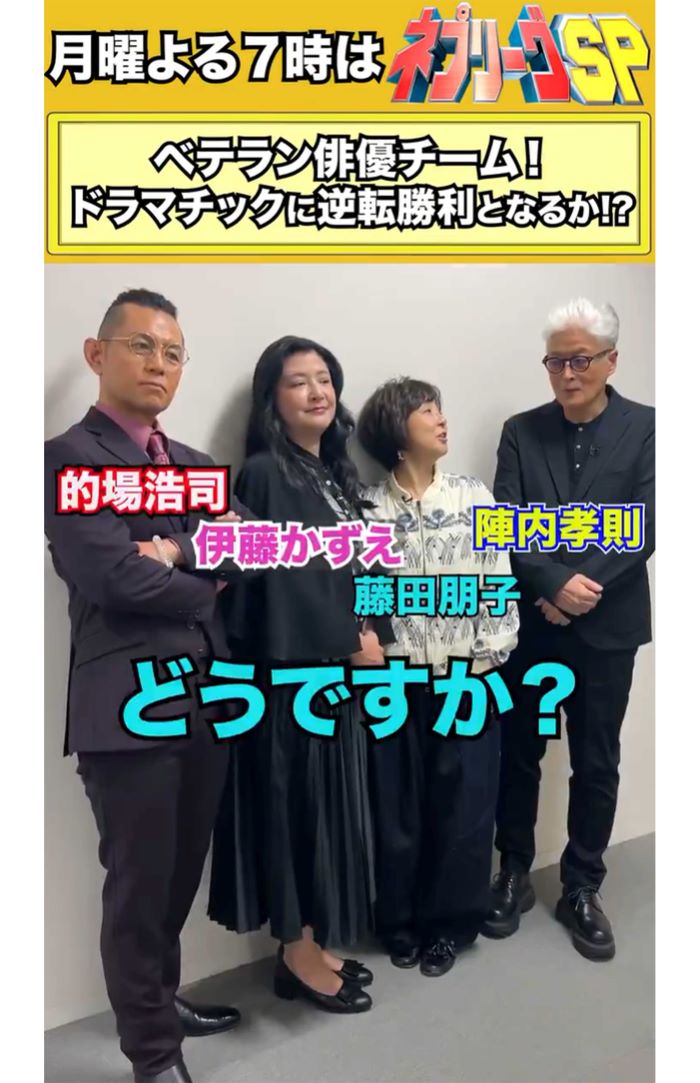 『ネプリーグ』に出演した伊藤かずえ（番組公式Xより）