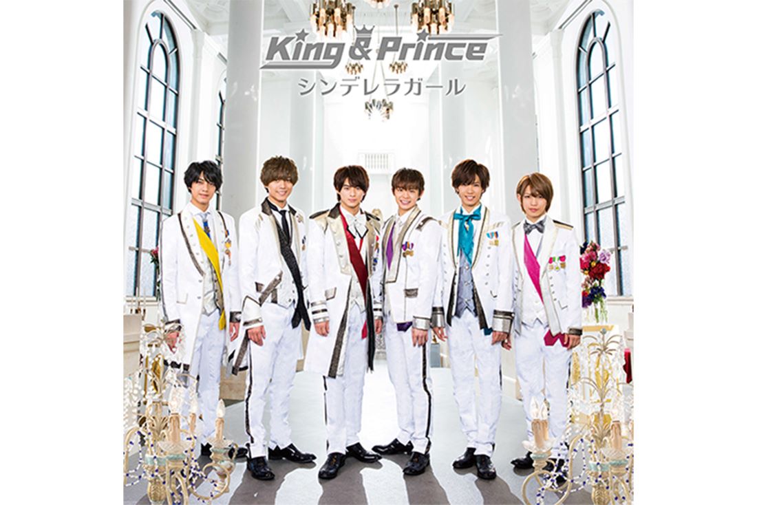 King & Princeの『シンデレラガール』（ユニバーサルミュージックの公式ホームページより）