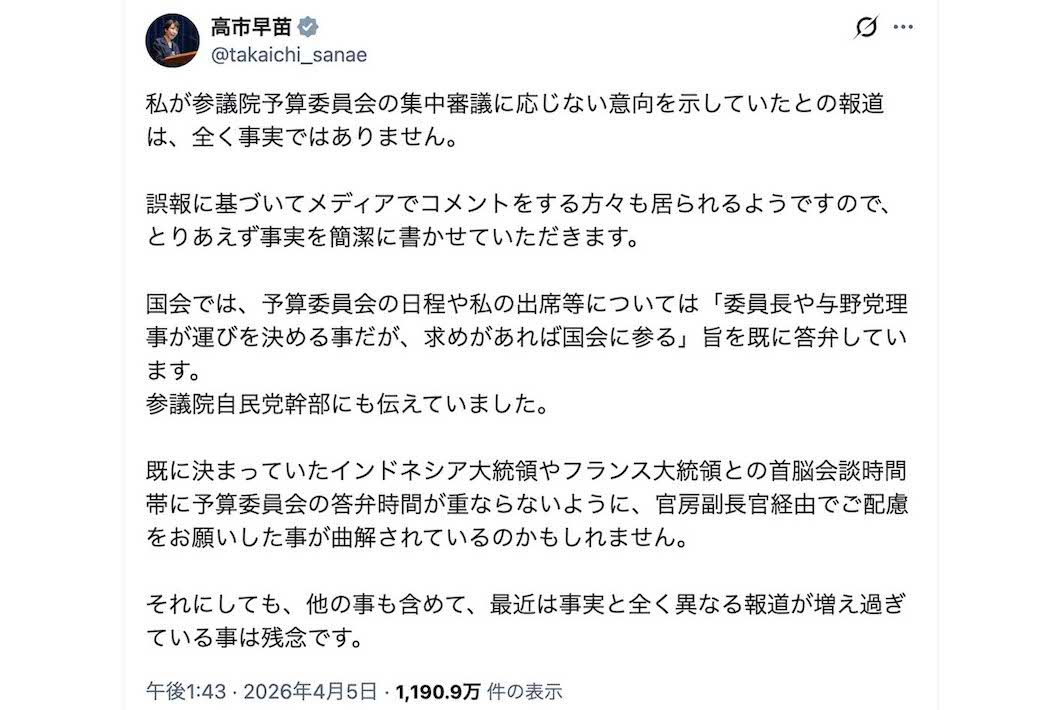 「参議院予算委員会の集中審議に応じない意向を示している」という報道について、事実ではないと反論した高市早苗首相（本人のXより）