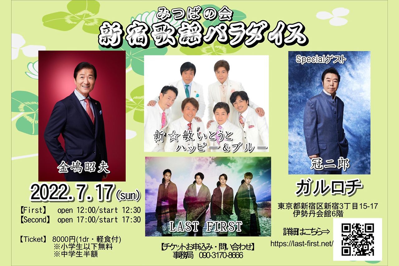冠二郎さん、最後のステージのチラシ