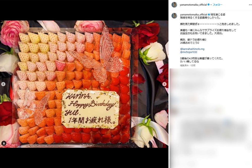 橋本環奈の朝ドラクランクアップと誕生日を祝うケーキ（山本舞香のインスタグラムより）