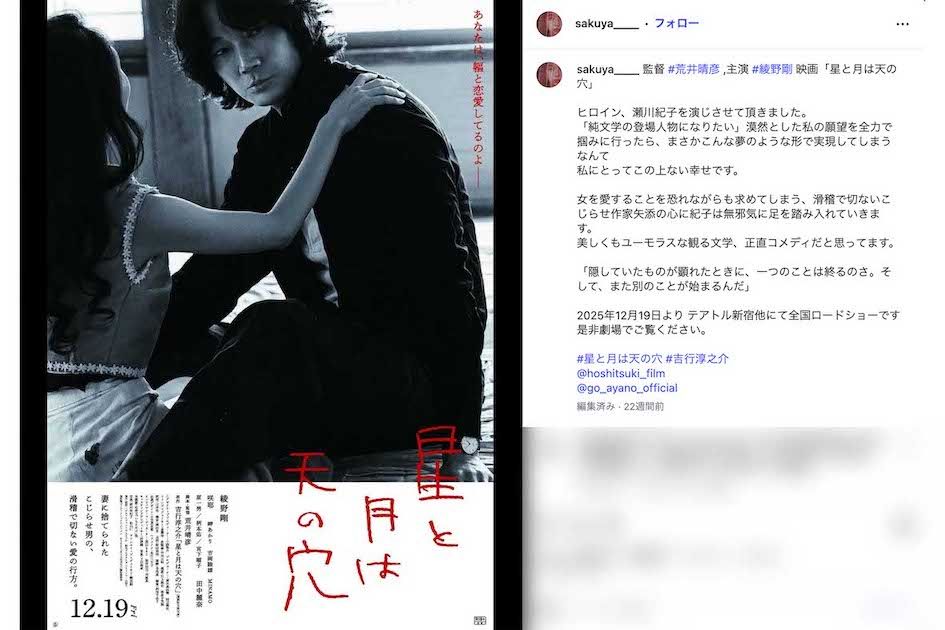 綾野剛主演の映画『星と月は天の穴』に出演している咲耶（本人のインスタグラムより）