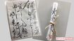 毛筆で丁寧に書かれたお礼状。書家としても“雅冬炎”の名で活動している