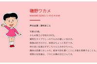 『サザエさん』には“わかめちゃん”のスピンオフが存在していた!「モデルは作者・長谷川町子本人」の真相…