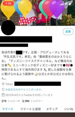 Aさんのプロフィール（本人Twitterより）