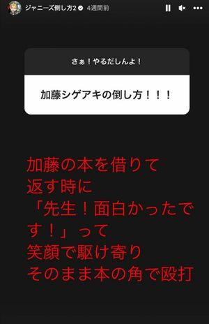 上田竜也がインスタグラムのストーリーに投稿する人気シリーズ『ジャニーズの倒し方』（本人のインスタグラムより）