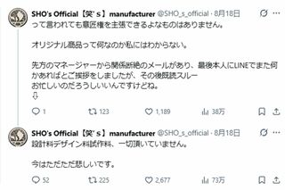 焚き火台メーカー『笑’s』の言い分3（公式Xより）
