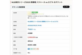 浮世離れした値付けがなされる転売サイトだが、「定価の10倍（60万円）なら即購入します」などという者も