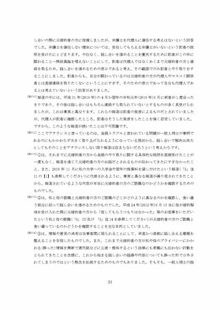 小室圭氏の代理人より届いた文書本文の脚注（21ページ目）