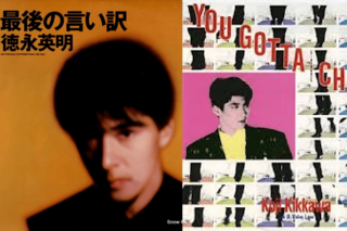 作詞した曲、德永英明『最後の言い訳』、吉川晃司『You Gotta Chance』