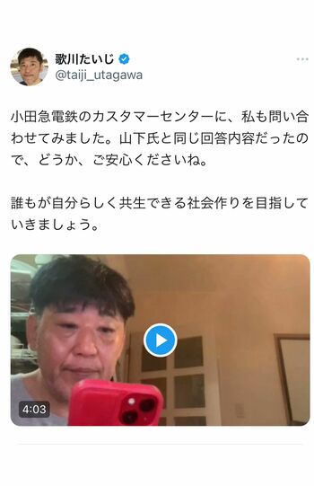 小田急電鉄に自ら“取材”した小説家・歌川たいじさん