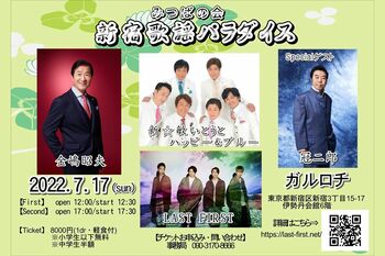 最後のステージのチラシ