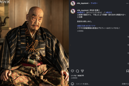 斎藤道三（麿赤兒）（NHK大河ドラマ『豊臣兄弟！』公式アカウントより）