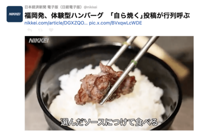 日経記事のタイトル変更前。生肉を掴んだ箸でご飯の上に……