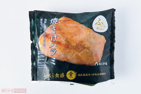 金しゃりおにぎり焼さけハラミ／ローソン297円　撮影／山田智絵